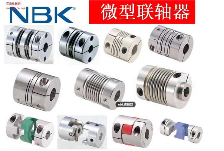 NBK 聯(lián)軸器