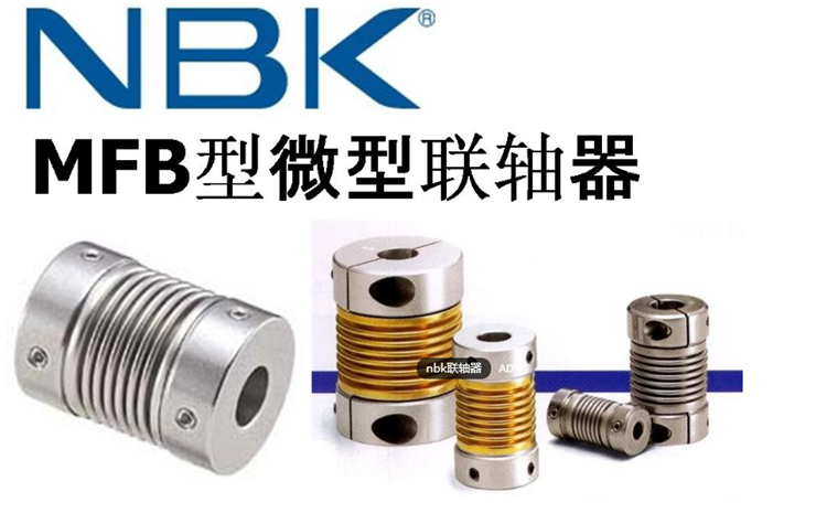 NBK 聯(lián)軸器