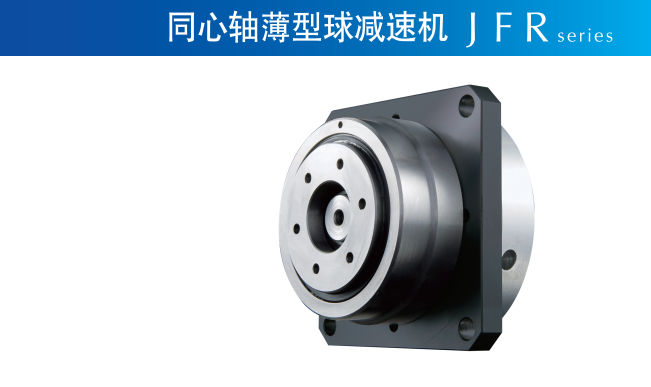 精密減速機(jī)