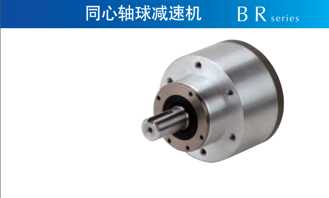 精密減速機(jī)