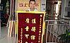 永泰小區(qū)趙先生李女士為宏宸李義勝工長(zhǎng)送錦旗！